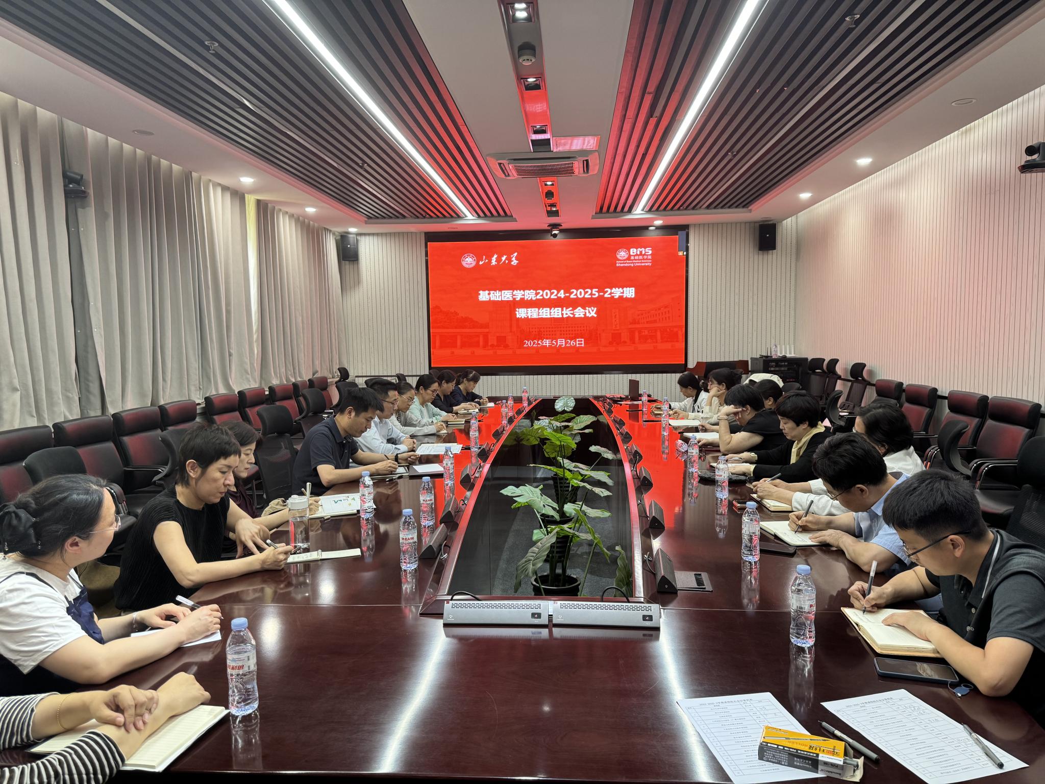 基础医学院召开课程组组长会议